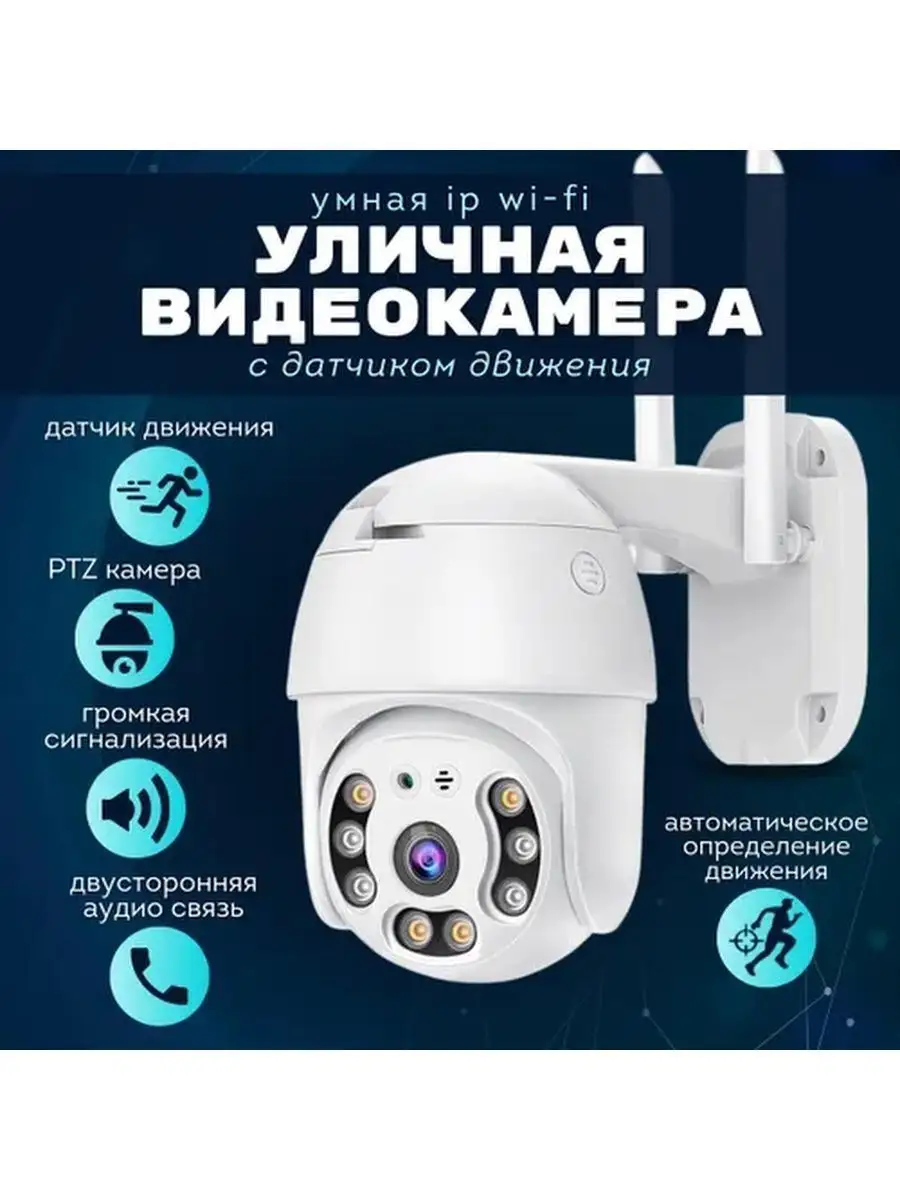 Беспроводная уличная ip wi-fi камера v380 Pro Best Gift 95556921 купить за  1 346 ₽ в интернет-магазине Wildberries