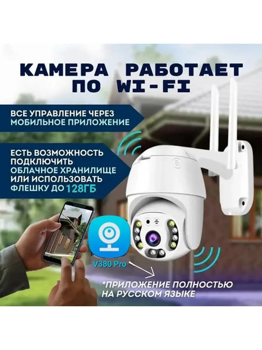 Беспроводная уличная ip wi-fi камера v380 Pro Best Gift 95556921 купить за  1 346 ₽ в интернет-магазине Wildberries