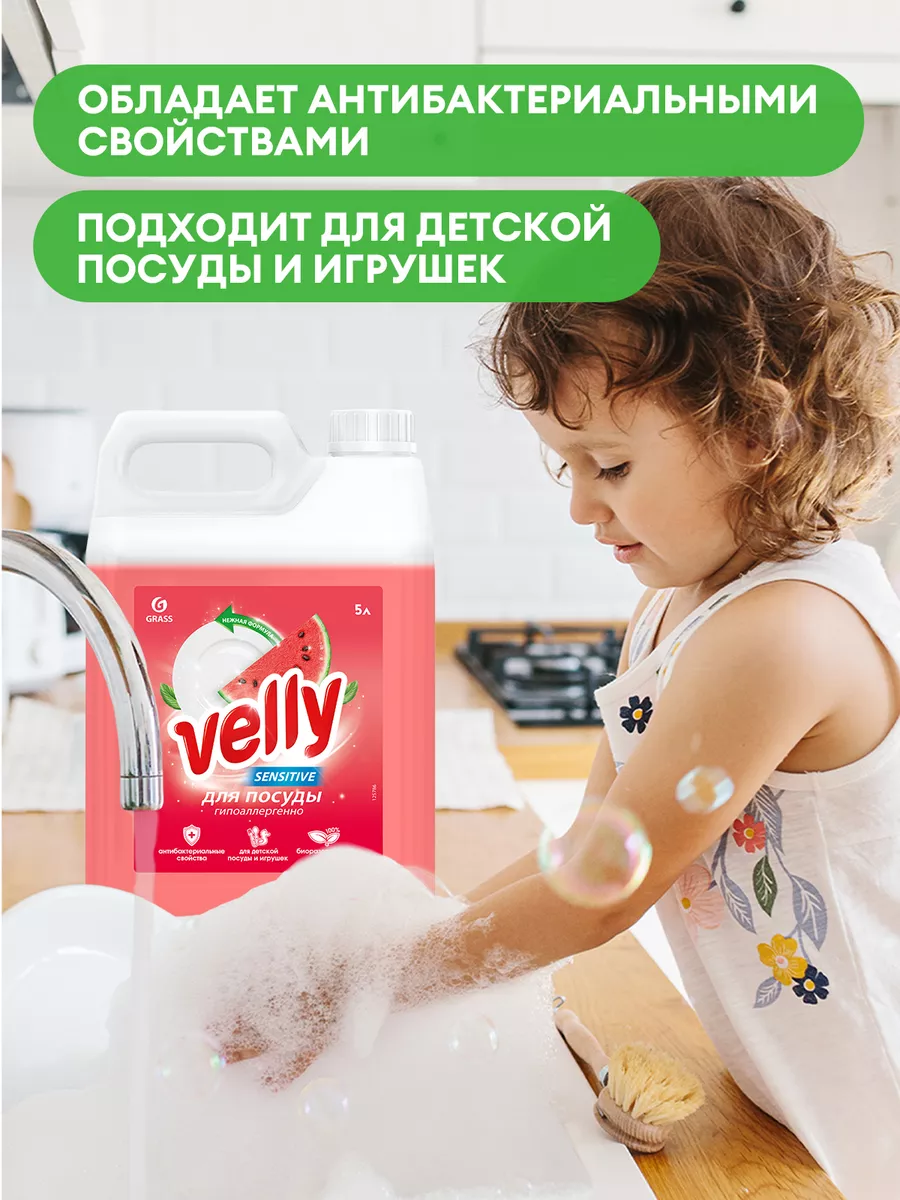 Средство гель для мытья посуды 5 литров Velly Арбуз GRASS 95557214 купить  за 648 ₽ в интернет-магазине Wildberries