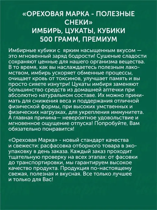 Ореховая марка Имбирь в сахаре сушеный цукаты, вариант, фото 4