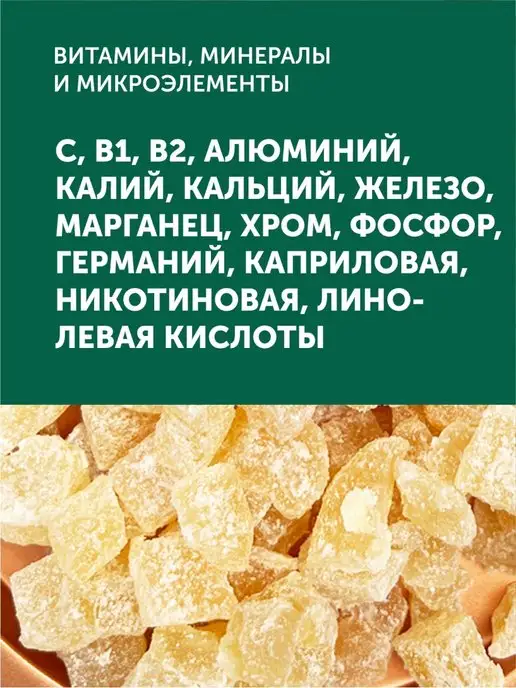 Ореховая марка Имбирь в сахаре сушеный цукаты, вариант, фото 6