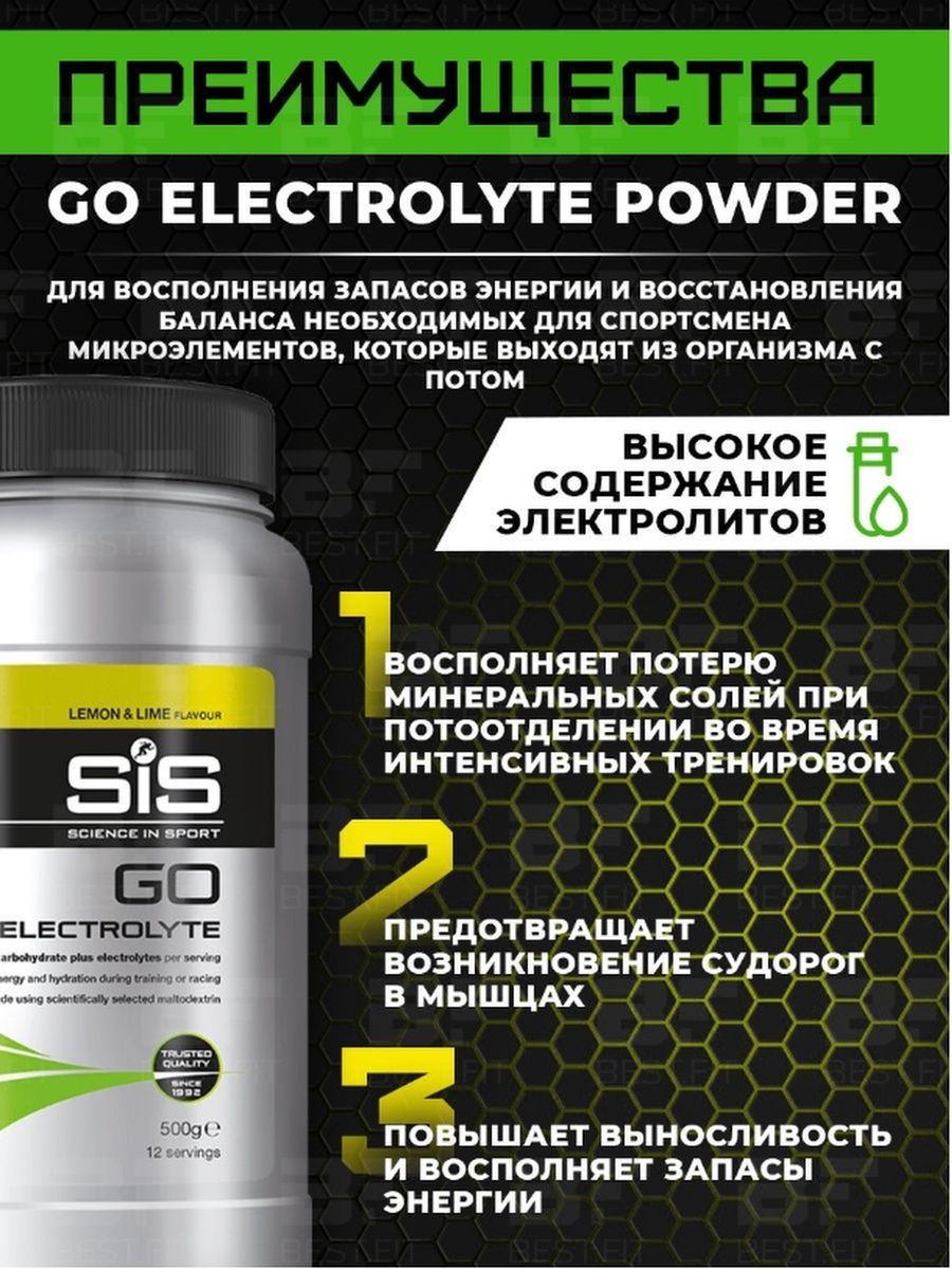 Sis go energy electrolyte