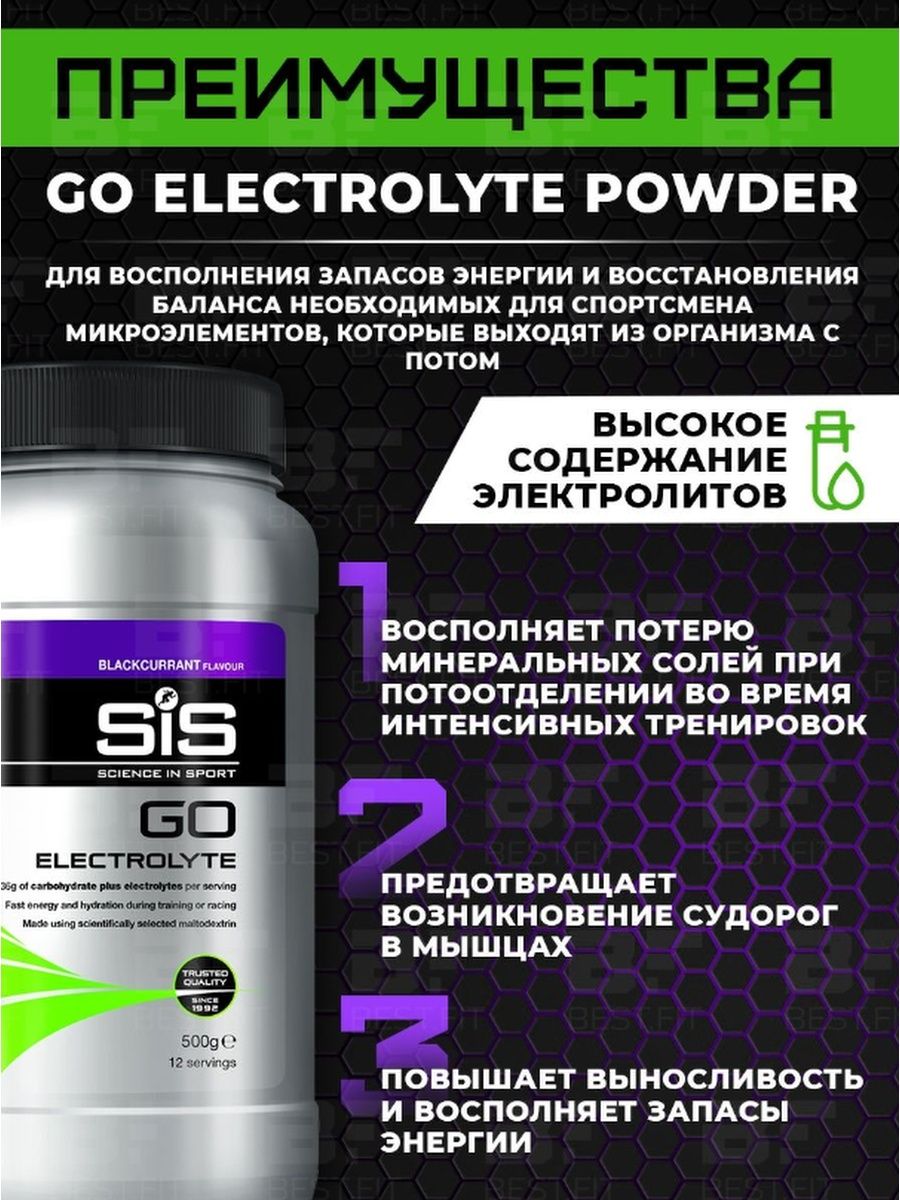 Sis электролиты. Изотоник Science in Sport go Electrolyte Powder. Гели sis Дата изготовления. Срок годности гелей sis. Гели sis Дата изготовления на упаковке.