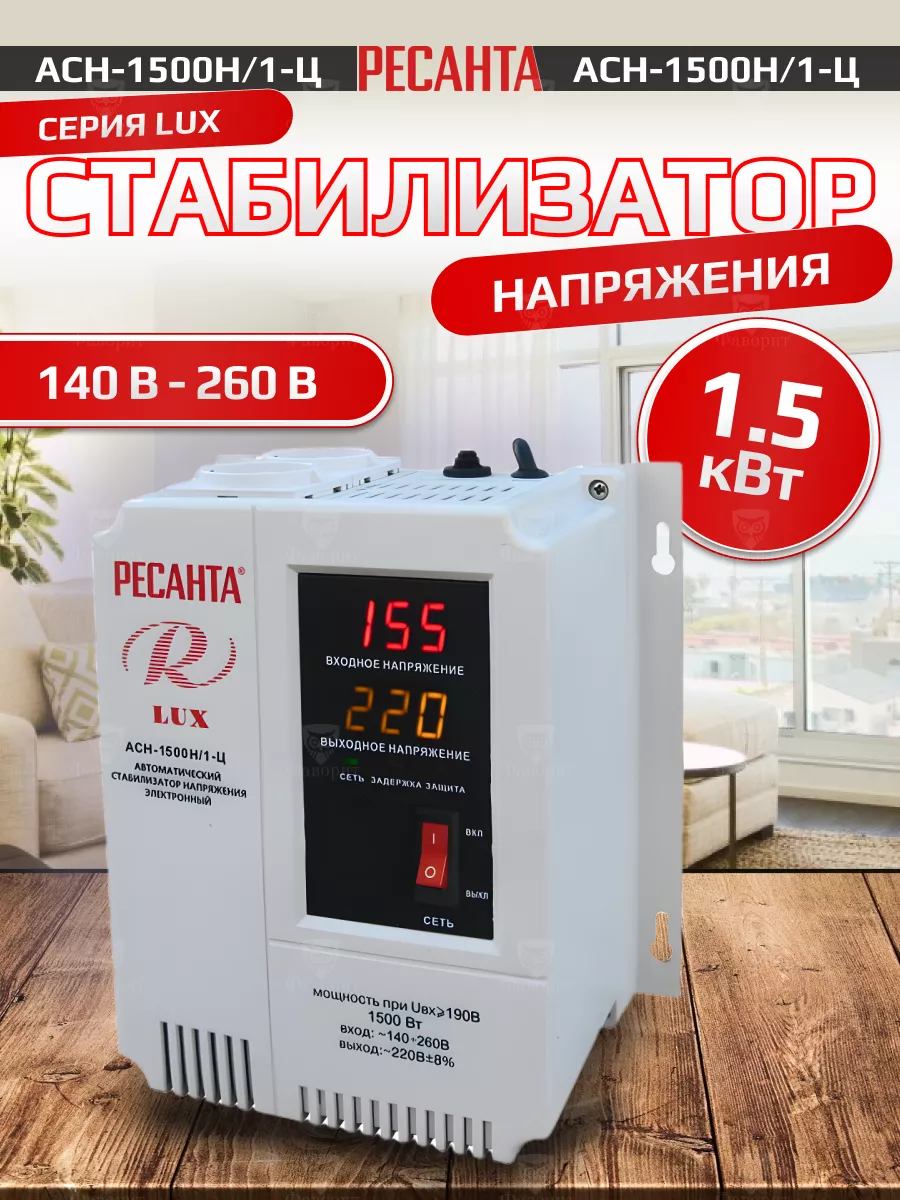 Стабилизатор напряжения асн 500н. Стабилизатор напряжения асн 500н