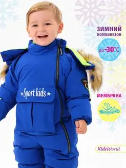 Комбинезон утепленный мембрана KidsWorld 95559896 купить за 5 535 ₽ в интернет-магазине Wildberries