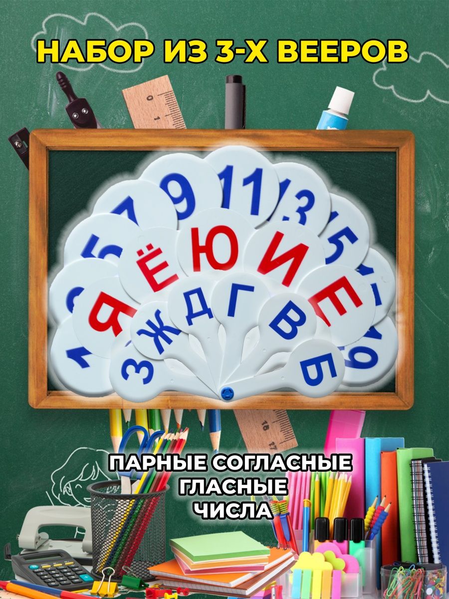 Гласные цифры. Таблички школьнику веер. Веер школьный Арифметический.