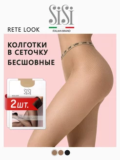 Колготки женские RETE LOOK в сеточку в сетку, бесшовные Sisi 95565948 купить за 439 ₽ в интернет-магазине Wildberries