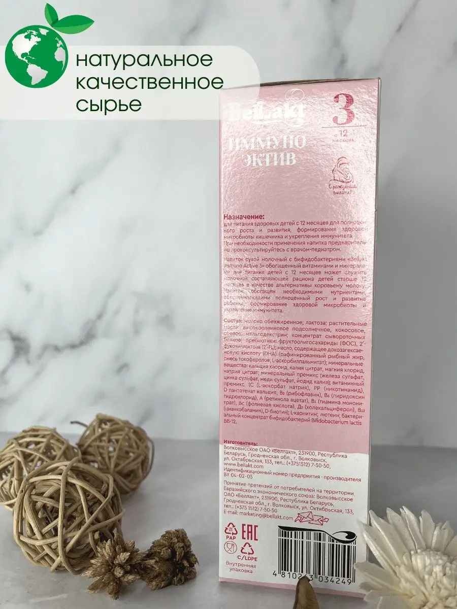 Смесь детская Immuno Active 3 400 г Беллакт 95567123 купить в  интернет-магазине Wildberries