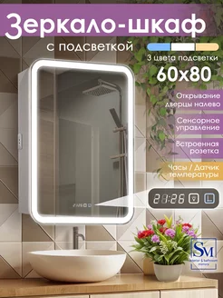 Зеркало шкаф с подсветкой в ванную Джерси 60 + часы, левый Silver mirrors 95575613 купить за 10 432 ₽ в интернет-магазине Wildberries