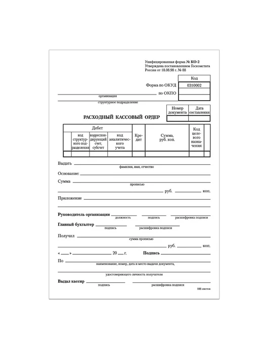STAFF 3 пачки по 100 шт. Расходный кассовый ордер, А5, форма КО-2, 100 шт, фото 2
