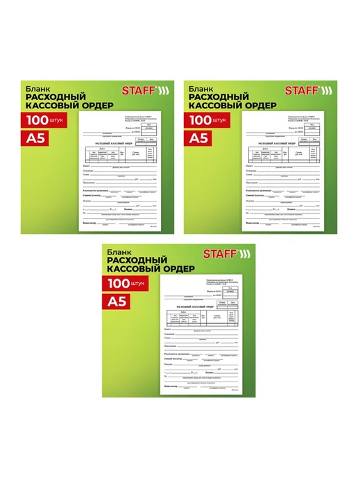 STAFF 3 пачки по 100 шт. Расходный кассовый ордер, А5, форма КО-2, 100 шт, фото 4