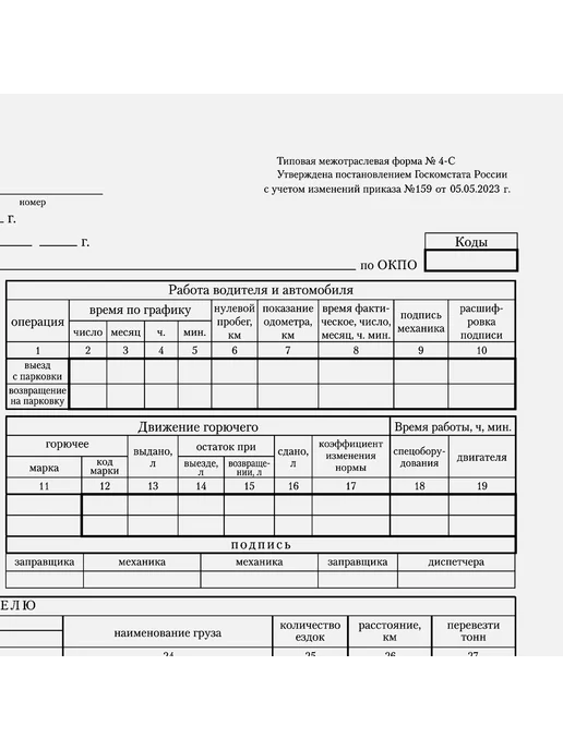 STAFF 5 пачек по 100 шт. Путевые листы для грузовых автомобилей, 100 шт, фото 7