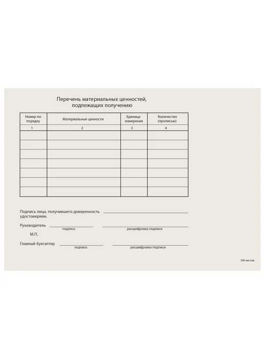 NO NAME 20 пачек по 100 шт. Бланк «Доверенность», А5, форма М-2, 100 шт, фото 2