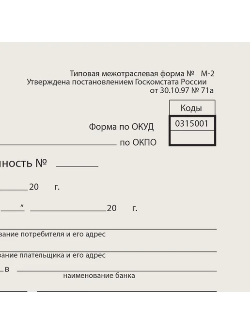 NO NAME 20 пачек по 100 шт. Бланк «Доверенность», А5, форма М-2, 100 шт, фото 3