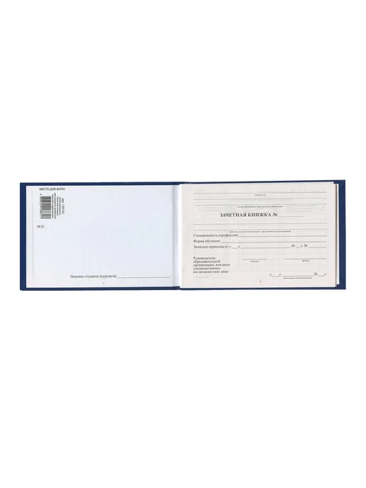 STAFF (10 штук) - Бланк "Зачетная книжка в колледж", арт. 129142, 10 шт, фото 2