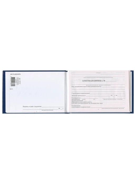 STAFF (10 штук) - Бланк "Зачетная книжка для ВУЗа", арт. 129141, 10 шт, фото 2