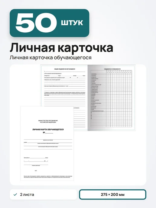 STAFF (50 шт) - Бланк "Личная карточка обучающегося", арт. 130194, 50 шт