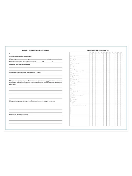 STAFF (50 шт) - Бланк "Личная карточка обучающегося", арт. 130194, 50 шт, фото 3