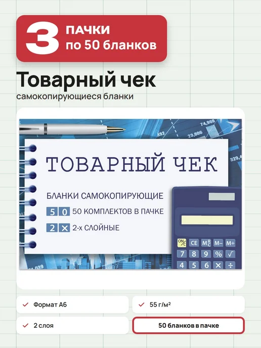 NO NAME 3 пачки по 50 шт. Товарные чеки бланки, самокопирующиеся, 50 шт