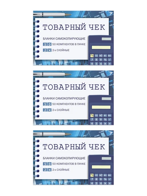NO NAME 3 пачки по 50 шт. Товарные чеки бланки, самокопирующиеся, 50 шт, фото 2