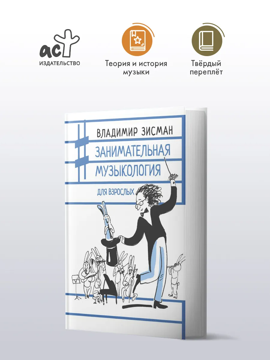 Занимательная музыкология для взрослых