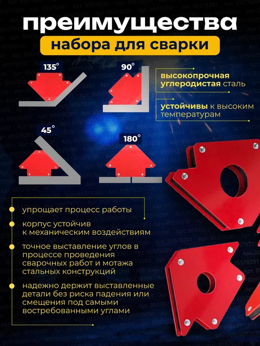 NUR-MM Набор магнитов для сварки, красный, фото 2
