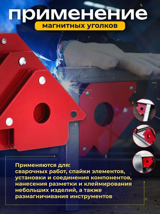 NUR-MM Набор магнитов для сварки, красный, фото 3