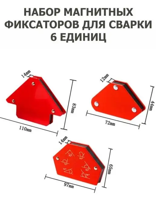 NUR-MM Набор магнитов для сварки, красный, фото 4