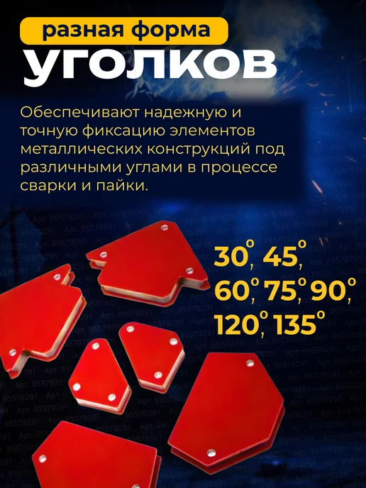 NUR-MM Набор магнитов для сварки, красный, фото 6