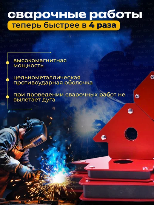 NUR-MM Набор магнитов для сварки, красный, фото 7