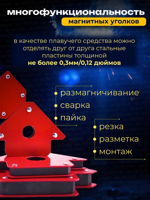 NUR-MM Набор магнитов для сварки, красный, фото 8