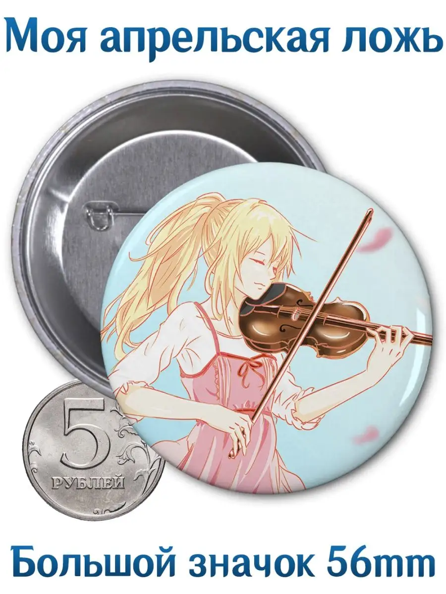 Кружка Твоя апрельская ложь. Shigatsu wa kimi no uso. Аниме Yukkino  95579552 купить за 166 ₽ в интернет-магазине Wildberries