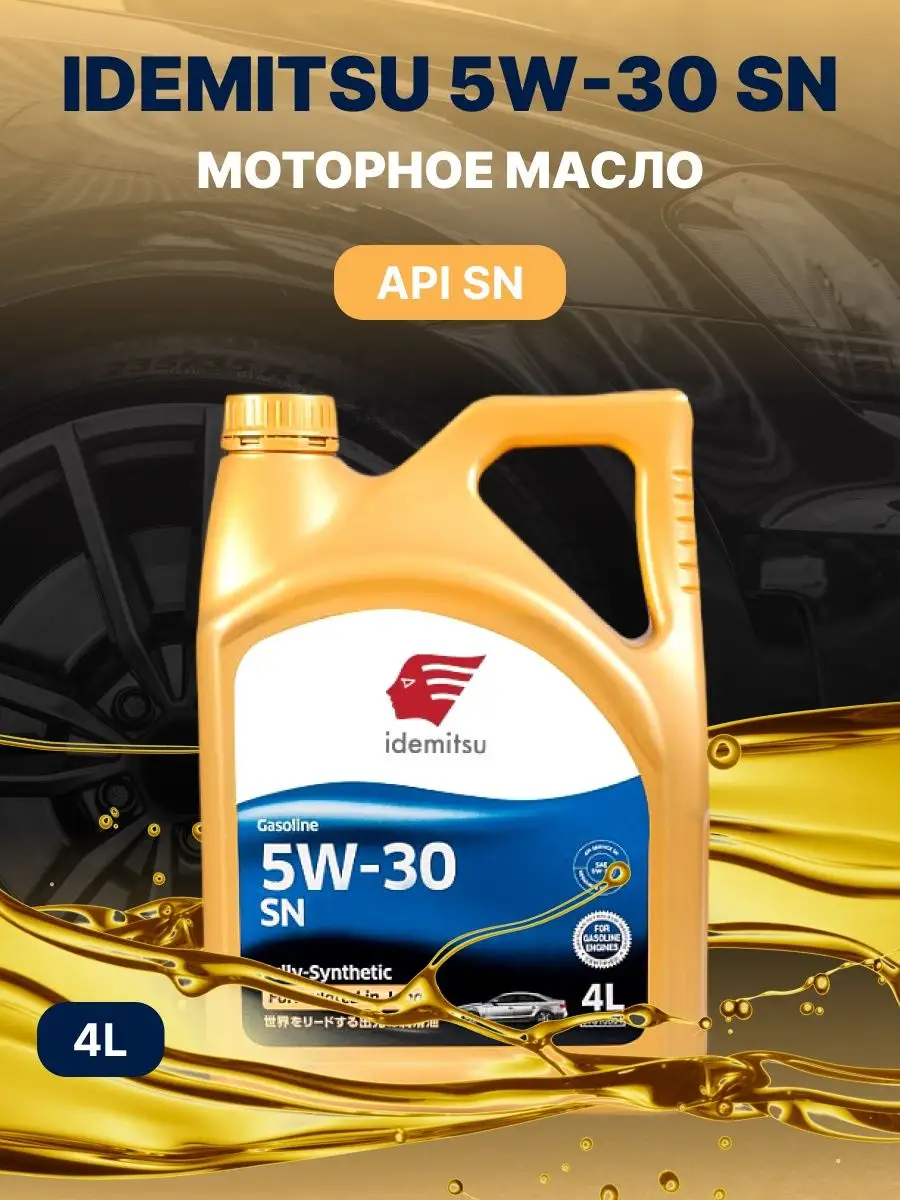 Idemitsu 5w30 sn. 30011328746 idemitsu синтетика 5w-30 4 л. Idemitsu 5w-40 4л. Idemitsu gasoline. Идемитсу 0w20.