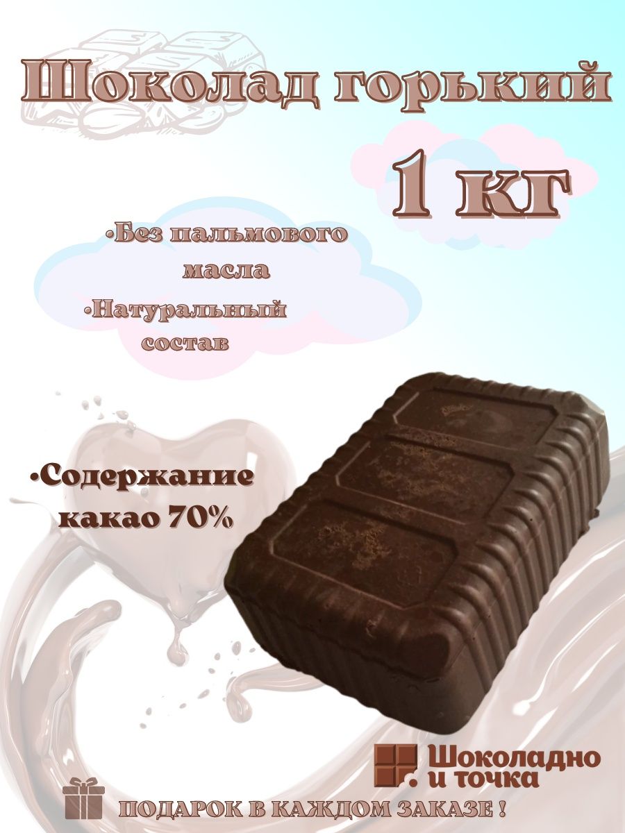 Точки шоколад. Шоколад 1 кг в брикетах. Плитка шоколада вес в 1 килограмм. Плитка шоколада Гвардейский. Шоколад с точками это нормально.