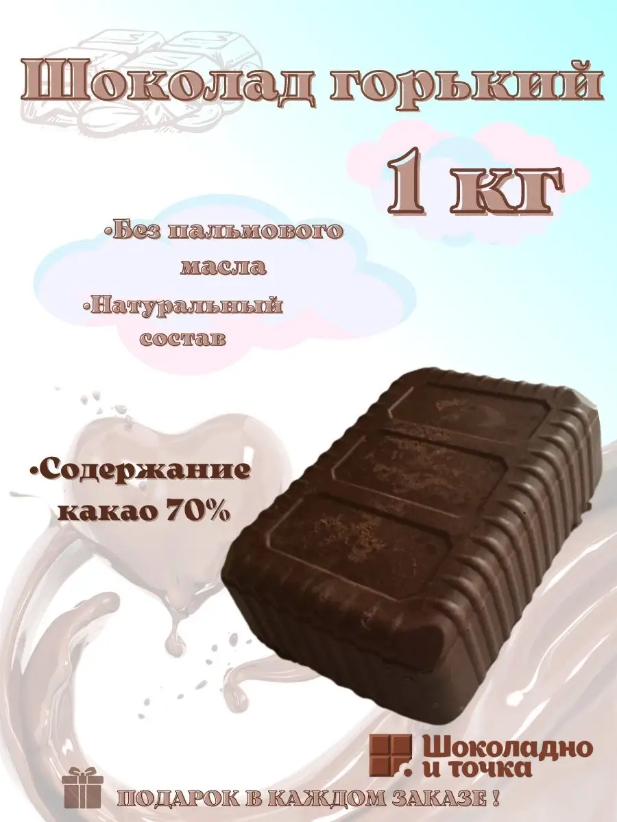 Шоколад плиточный 10 гр