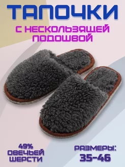 Тапочки меховые домашние CamWool 95584529 купить за 532 ₽ в интернет-магазине Wildberries