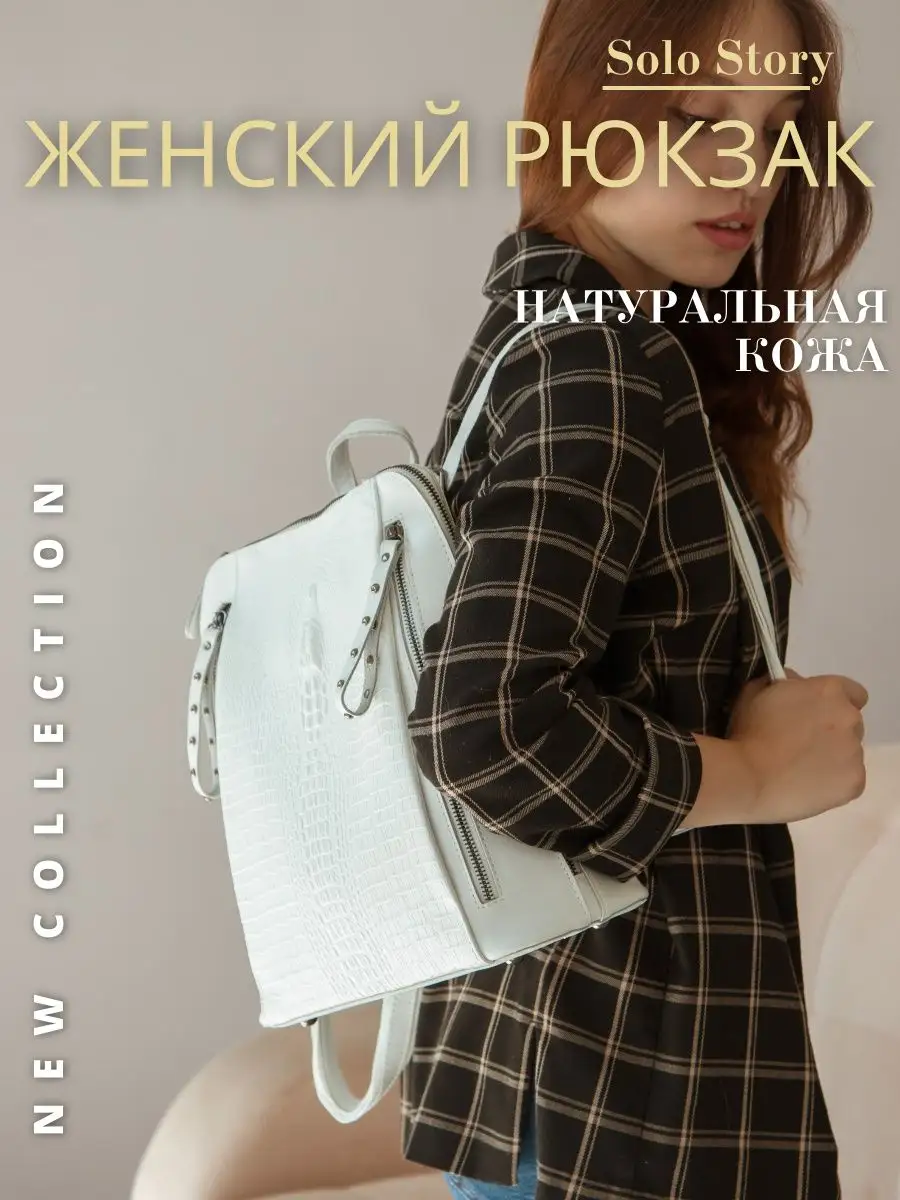 Рюкзак кожаный городской Solo Story 95585284 купить за 3 120 ₽ в  интернет-магазине Wildberries