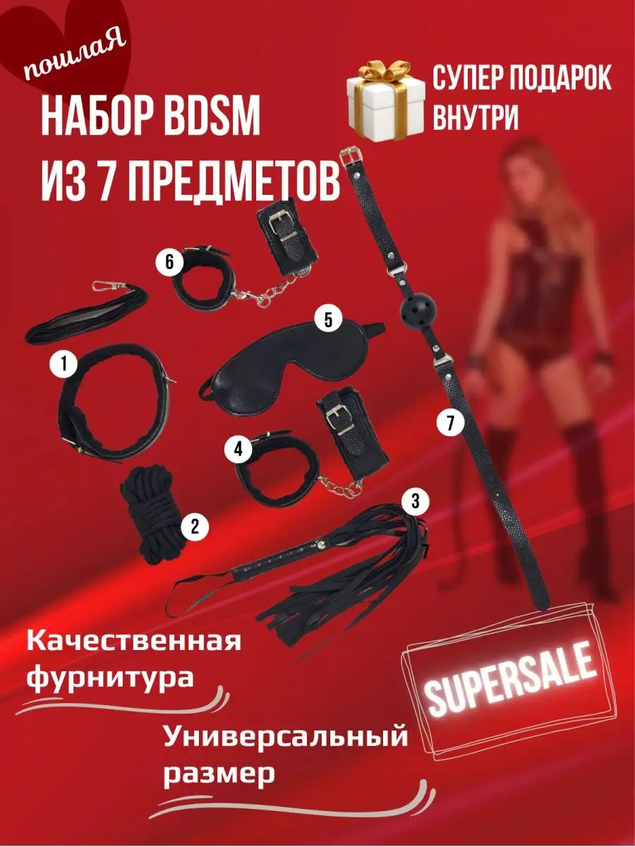 БДСМ 18+ эротик секс игрушки подарок ПошлаЯ 95589197 купить в  интернет-магазине Wildberries