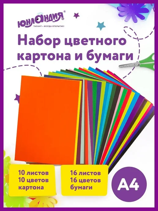 Brauberg Набор цветного картона и бумаги А4, 10 л,16 л, 2-сторон, 10 л, 16 л