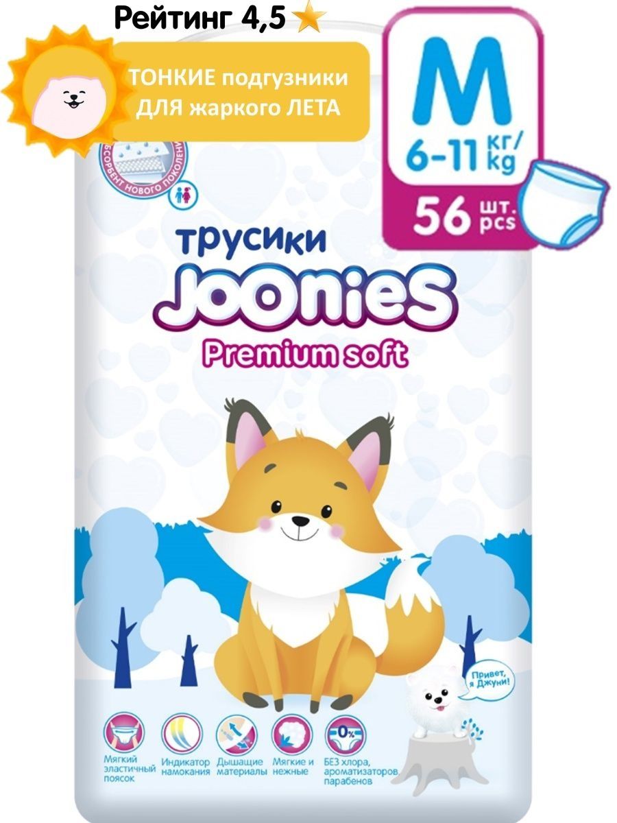 Подгузники joonies 6 11 кг