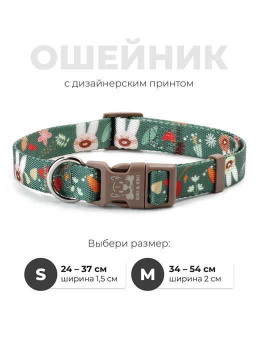 KIKI & RIKI PETS Ошейник для собак мелких и средних пород, вариант