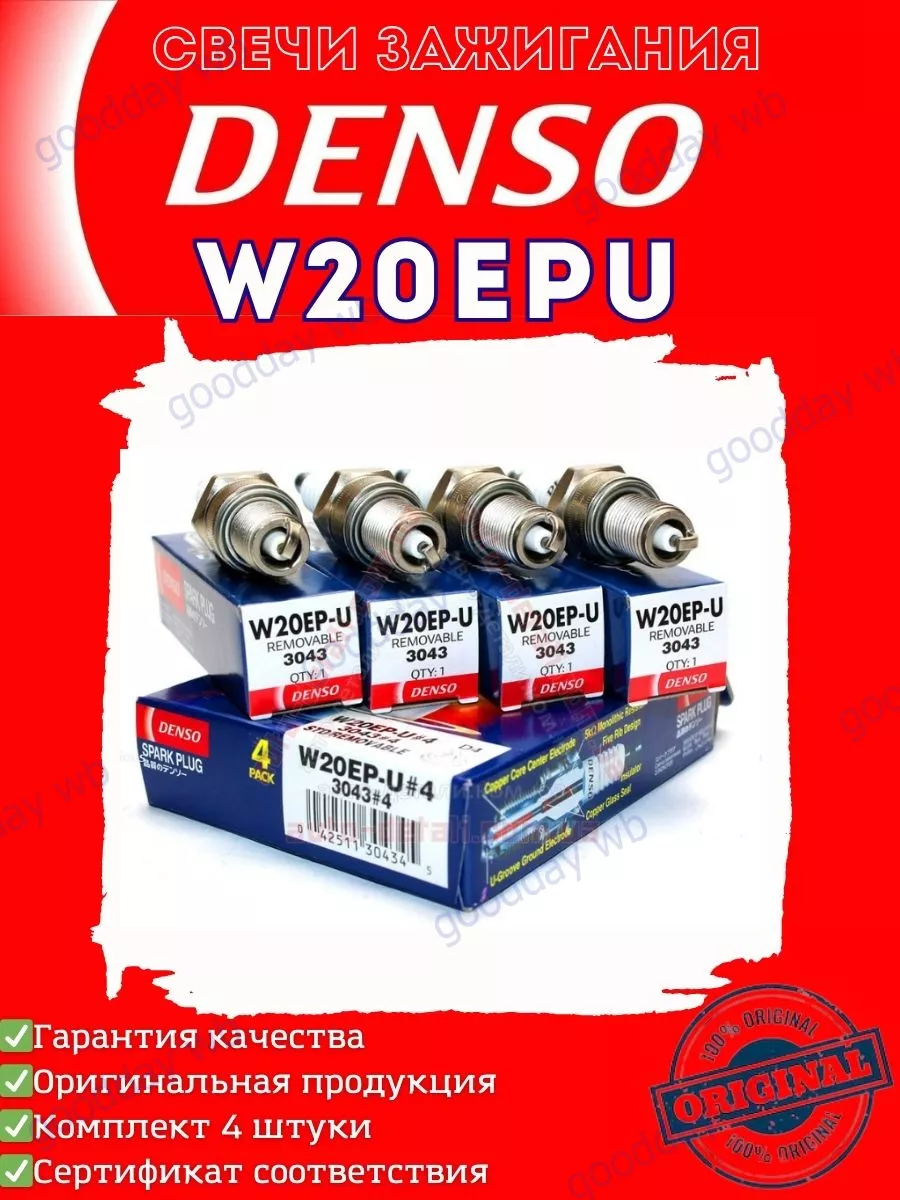 Свечи зажигания DENSO W20EPU (4шт), ВАЗ модели Denso 95600483 купить за 925  ₽ в интернет-магазине Wildberries