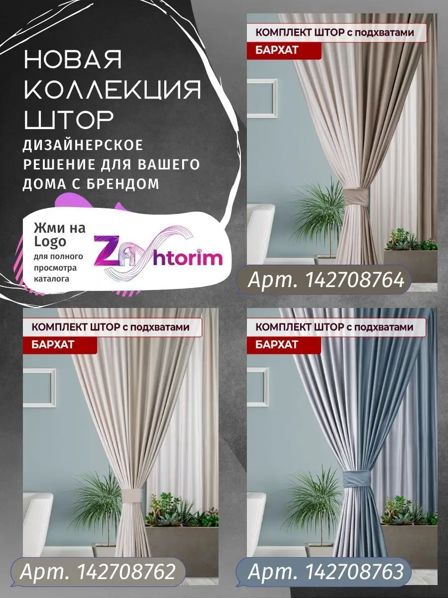 Шторы из бархата для гостиной и спальни ZaShtorim 95604832 купить за 2 747  ₽ в интернет-магазине Wildberries