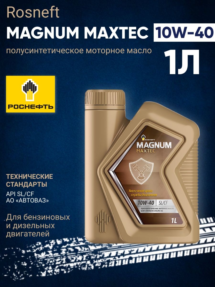 Роснефть Rosneft Magnum Maxtec 5w-30 полусинтетика отзывы. Отзывы Rosneft Magnum Maxtec 5w-30. Масло от Роснефти Магнум отзывы.