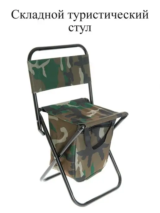 Just Do It Стул складной раскладной туристический, вариант
