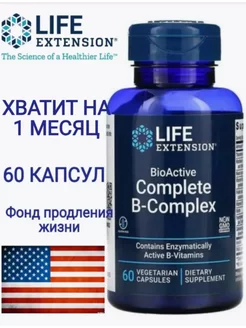 Витамины группы В BioActive B-Complex 60 Life Extension 95611439 купить за 1 204 ₽ в интернет-магазине Wildberries