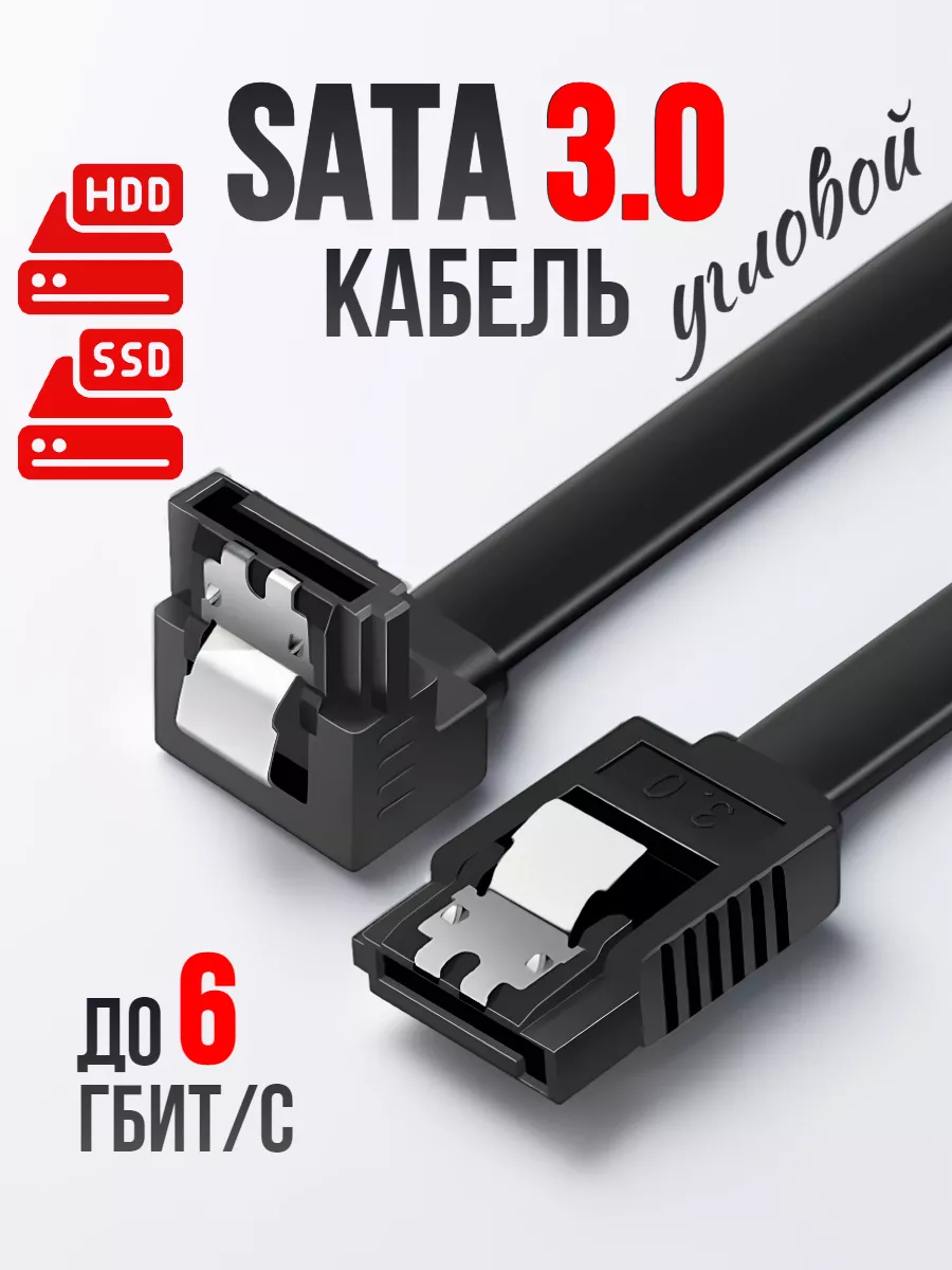 SATA-кабели