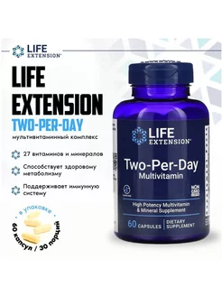 Мультивитамины Two-Per-Day Two per day дважды в день Life Extension 95611774 купить за 1 460 ₽ в интернет-магазине Wildberries