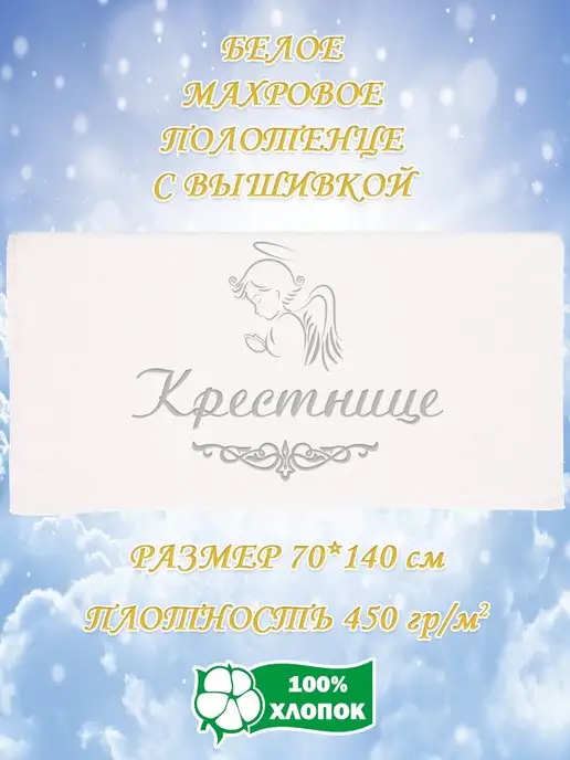 Подарок на крещение ребенка Полотенце Крестнице, белый, фото 2