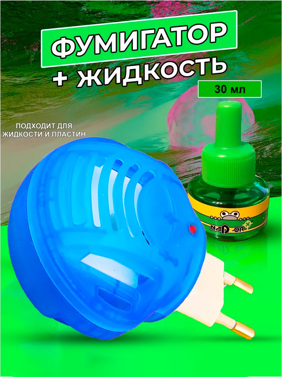 Фумигатор и жидкость от...